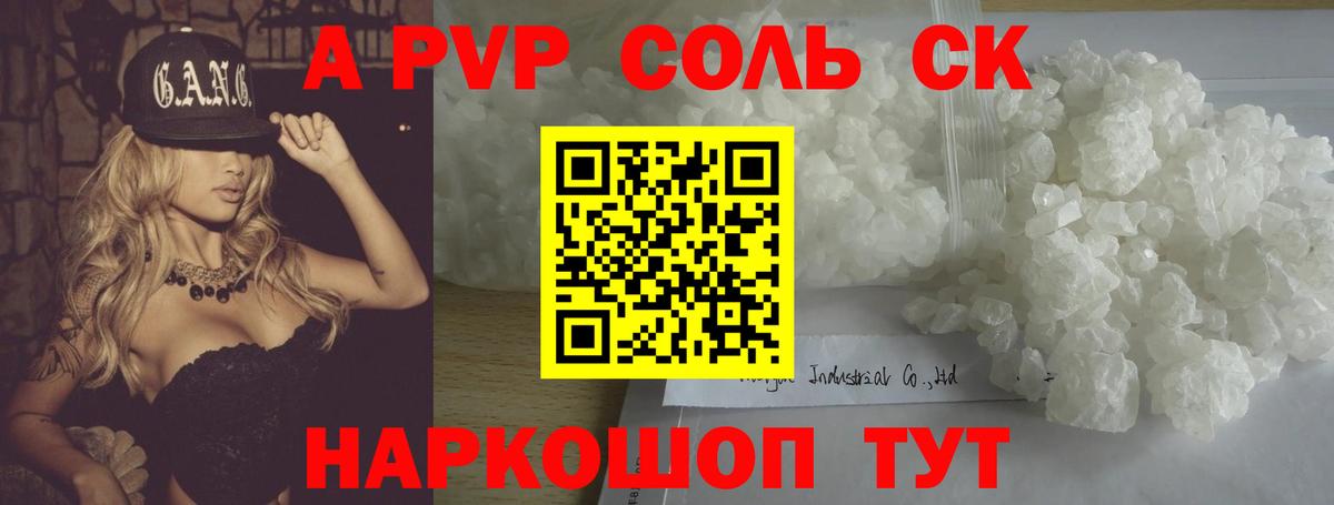 Альфа ПВП Соль Санкт-Петербург