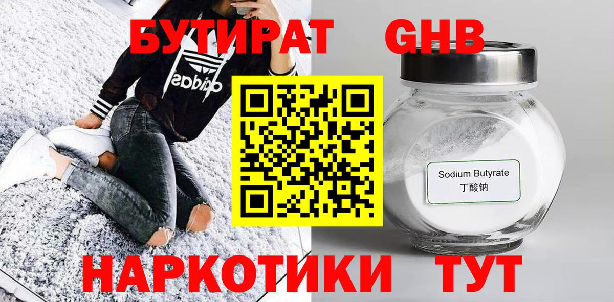 БУТИРАТ  Бутират бутик  Вход с VPN  Санкт-Петербург 