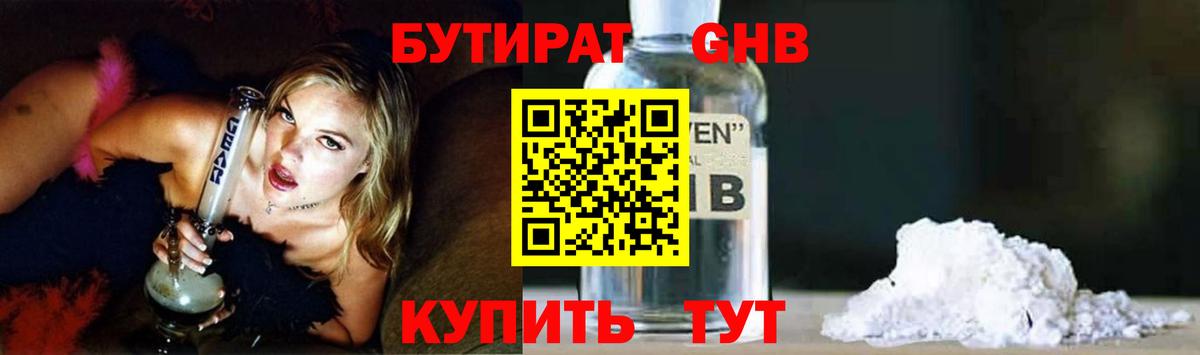 Бутират вода Санкт-Петербург