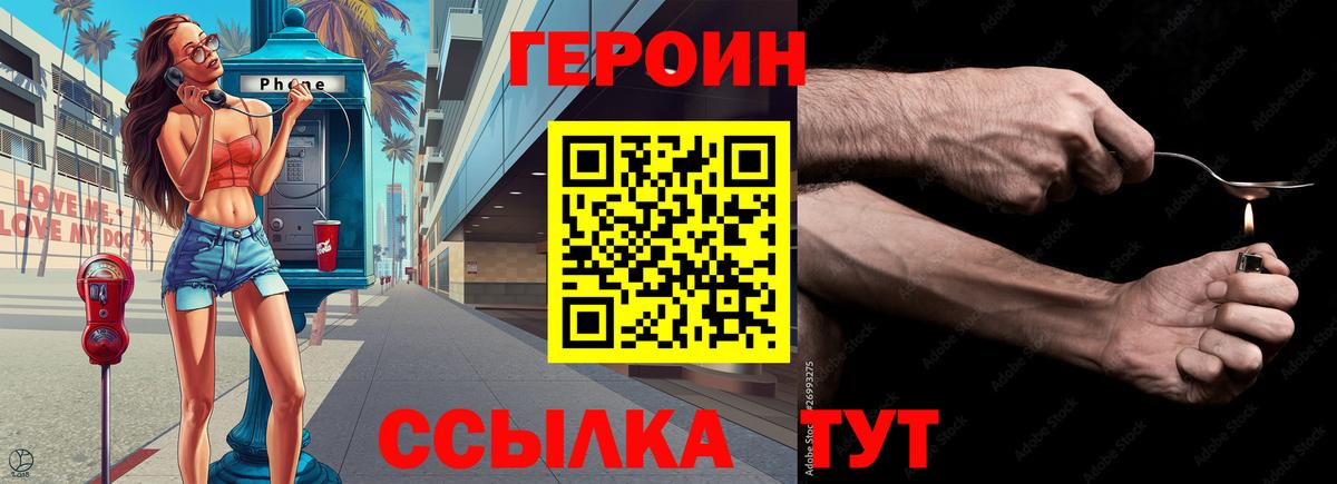 Героин белый  Вход с VPN  Героин  Санкт-Петербург 